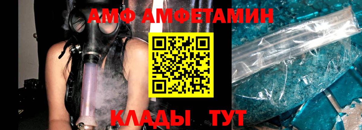 АМФ 98%  Amphetamine  Тихорецк  Вход с VPN 