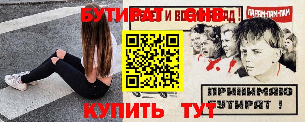 Бутират оксана Тихорецк