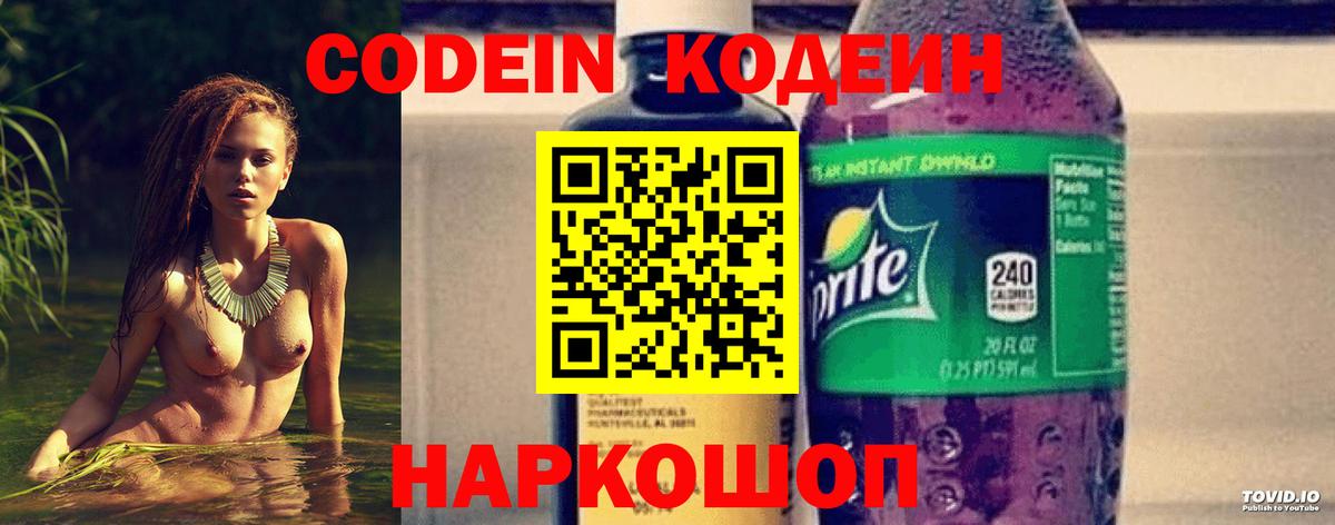 Codein напиток Lean (лин)  Вход с VPN  Кодеин Purple Drank  Тихорецк 