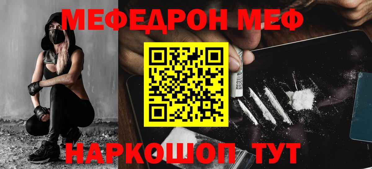 МЕФ кристаллы Тихорецк