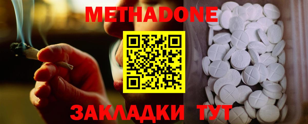 Тихорецк  Метадон мёд  Вход с VPN 
