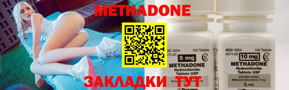 МЕТАДОН methadone Тихорецк