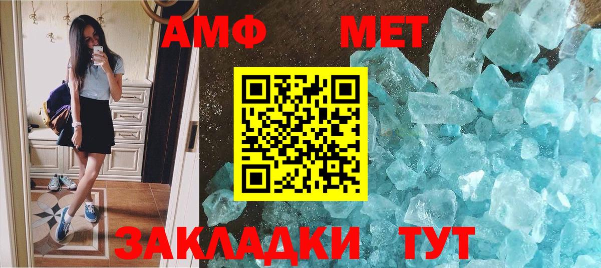 МЕТАМФЕТАМИН Methamphetamine Тихорецк